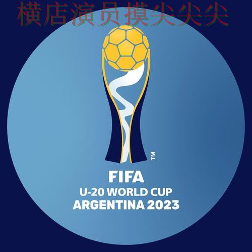 世界杯投注平台直播入口直播怎么看？盘点给你答案（FIFA World Cup 2026）
