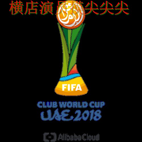 世界杯投注平台直播入口直播怎么看？盘点给你答案（FIFA World Cup 2026）